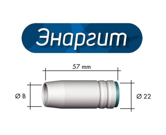 Сопло газовое цилиндрическое 18 мм для горелки mig-25 энаргит NG-25-18 – изображение 2