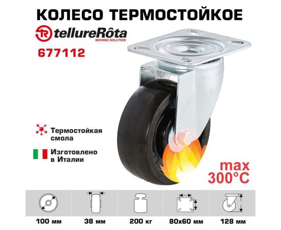 Колесо с вращающейся опорой и пластиной крепления (100 мм; 200 кг) Tellure rota 677112 – изображение 2