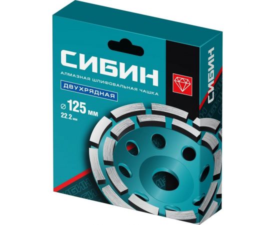 Двухрядная чашка алмазная СИБИН 125 мм 33441-125 – изображение 2