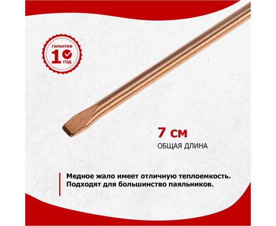 Жало медное для паяльника 25 Вт, тип плоский, 3.8 мм REXANT 12-9941 – изображение 3