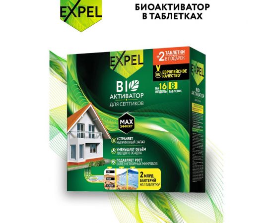 Биоактиватор для септиков 8 таблеток + 2 таблетки в подарок по 20 г Expel TT0006 – изображение 3