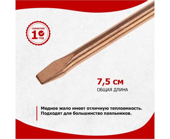 Жало медное для паяльников, 65 Вт, 5.8 мм, клин REXANT 12-9943 – изображение 3