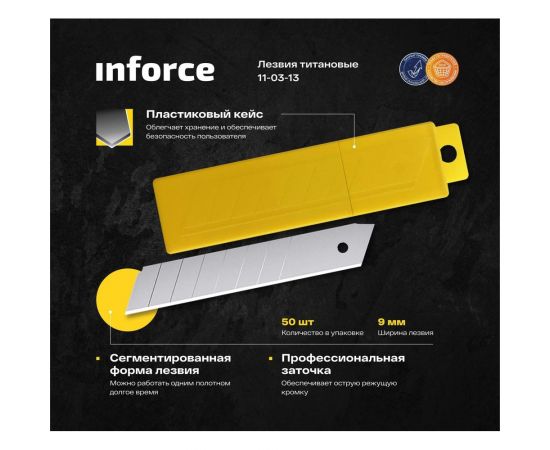 Лезвия 18 мм титановые 50 штук в упаковке Inforce 11-03-13 – изображение 3
