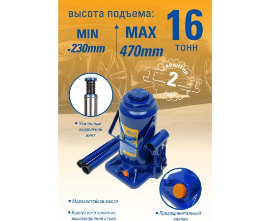 Бутылочный домкрат KRAFT 16 т, min 230mm-max 470mm KT 800020 – изображение 3