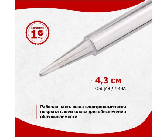 Жало для паяльника серии 900М 4.3 мм, тип конус большой 0.5 мм REXANT 12-9715 – изображение 3