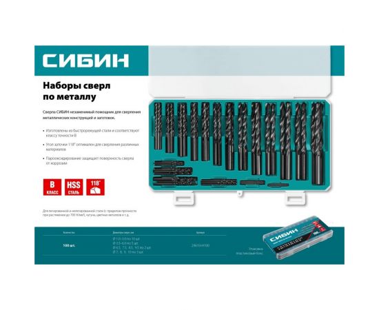 Набор сверл по металлу СИБИН 100 шт, 1-10 мм 29610-H100 – изображение 4