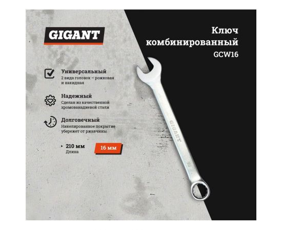 Комбинированный ключ Gigant 16 мм GCW16 – изображение 5