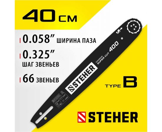 Шина STEHER type B, шаг 0.325"", паз 1.5 мм, 40 см 75202-40 – изображение 5
