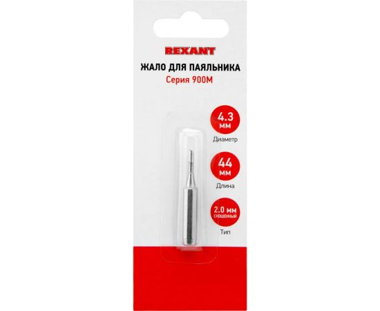 Жало для паяльника серии 900М 4.3 мм, тип скошенный малый 2.0 мм REXANT 12-9720 – изображение 5
