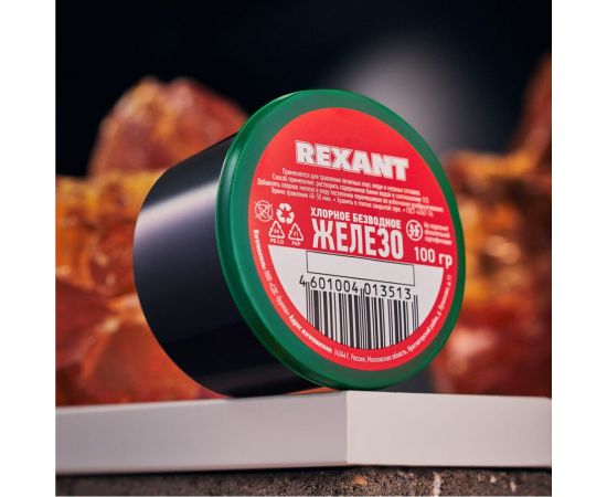 Железо хлорное (100 гр) REXANT 09-3780 – изображение 5