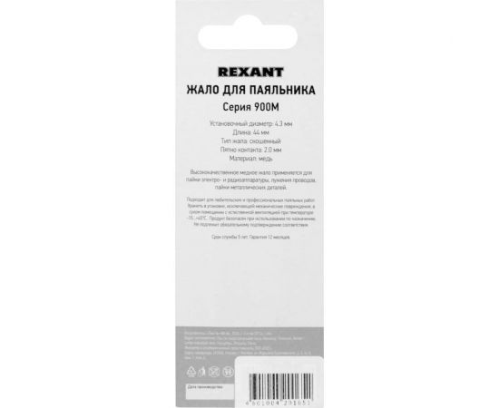 Жало для паяльника серии 900М 4.3 мм, тип скошенный малый 2.0 мм REXANT 12-9720 – изображение 6
