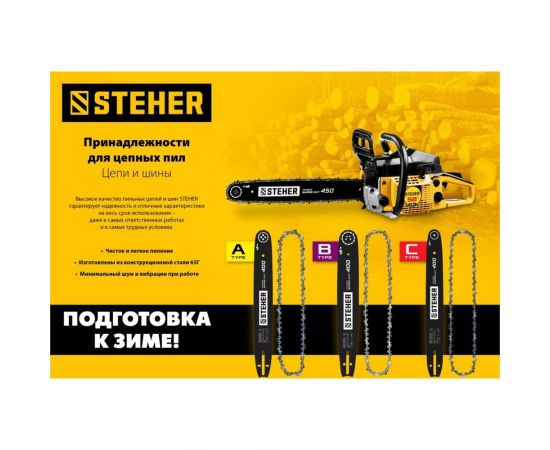 Шина STEHER type B, шаг 0.325"", паз 1.5 мм, 40 см 75202-40 – изображение 6