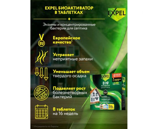 Биоактиватор для септиков 8 таблеток + 2 таблетки в подарок по 20 г Expel TT0006 – изображение 6