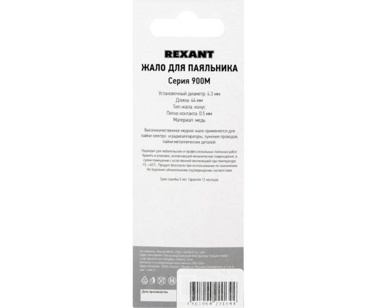 Жало для паяльника серии 900М 4.3 мм, тип конус большой 0.5 мм REXANT 12-9715 – изображение 6
