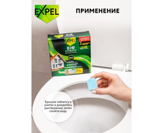 Биоактиватор для септиков 8 таблеток + 2 таблетки в подарок по 20 г Expel TT0006 – изображение 9
