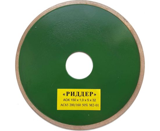 Круг алмазный отрезной 150x1.0x5х32 мм РИДДЕР 4673730286042 