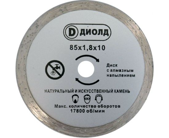 Диск пильный с алмазным напылением ДМФ-85 АН (85х1.8х10 мм) для ДП-0,55 ДИОЛД 90063003 