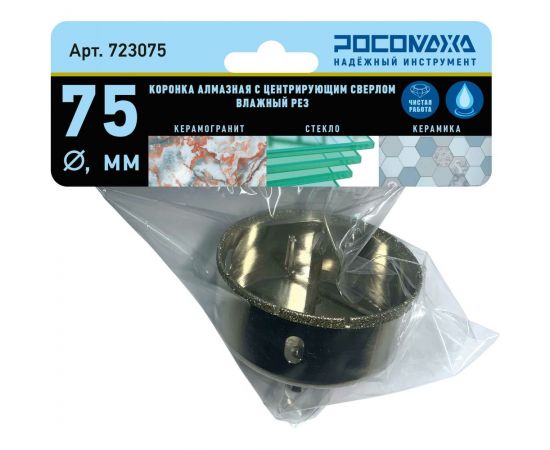 Коронка алмазная с центрирующим сверлом по керамограниту и керамике 75 мм Росомаха 723075 