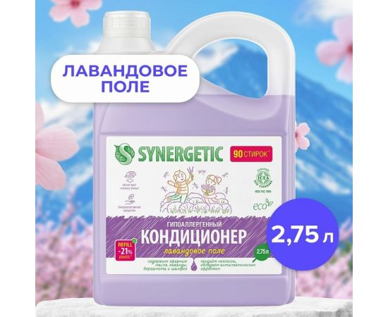 Кондиционер для белья Synergetic ЛАВАНДОВОЕ ПОЛЕ, канистра ПЭ 2.75 л 4623722441874 