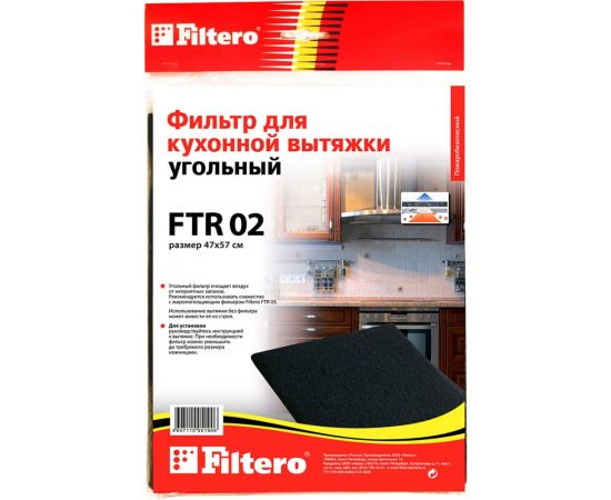 Угольный фильтр для вытяжек FTR 02 FILTERO 05190 