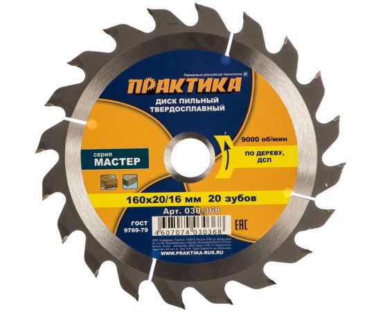 Диск пильный по дереву (160х20/16 мм; Z20) ПРАКТИКА 030-368 