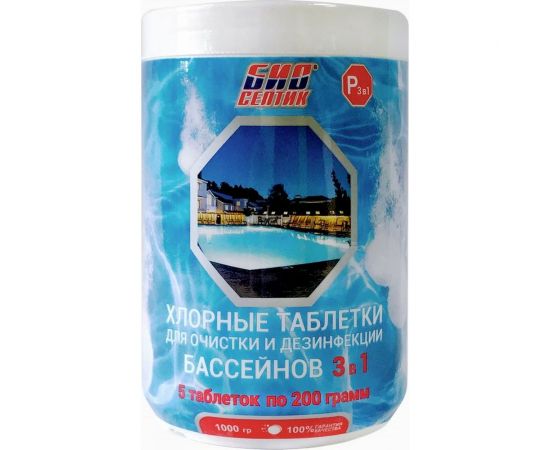 Медленно растворимые хлорные таблетки дочистки и дезинфекции бассейнов Биосептик 200 г х 5 шт P3в1 