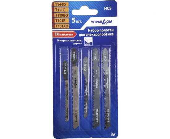 Набор полотен для электролобзика 5 шт, EU-хвостовик 29331-H51 Управдом 4100002537 – изображение 2