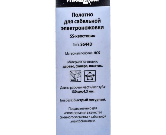 Полотно для сабельной электроножовки S644, SS-хвостовик Управдом 4100002544 – изображение 2