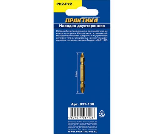 Бита двусторонняя PH2-PZ2 Эксперт (1 шт; 65 мм) ПРАКТИКА 037-138 – изображение 2