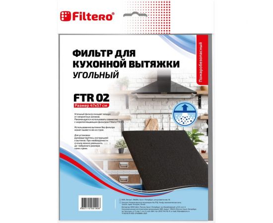 Угольный фильтр для вытяжек FTR 02 FILTERO 05190 – изображение 2