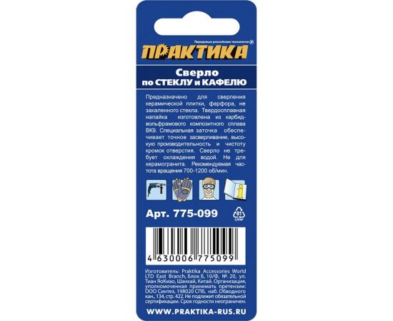 Сверло по стеклу и кафелю Профи V-тип (6х58 мм) ПРАКТИКА 775-099 – изображение 2