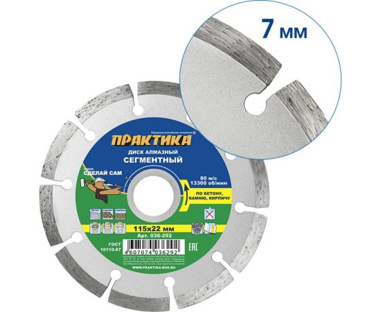 Диск алмазный сегментный (115х22.2 мм) ПРАКТИКА 036-292 – изображение 2