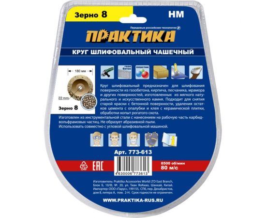 Круг твердосплавный торцевой наклонный (180х22.2 мм) ПРАКТИКА 773-613 – изображение 2