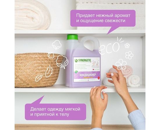 Кондиционер для белья Synergetic ЛАВАНДОВОЕ ПОЛЕ, канистра ПЭ 2.75 л 4623722441874 – изображение 2