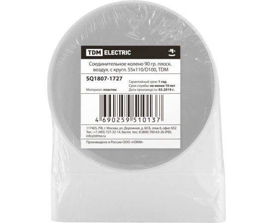 Соединительное колено плоского воздуховода с круглым (55х110/100 мм; 90 градусов) TDM SQ1807-1727 – изображение 2