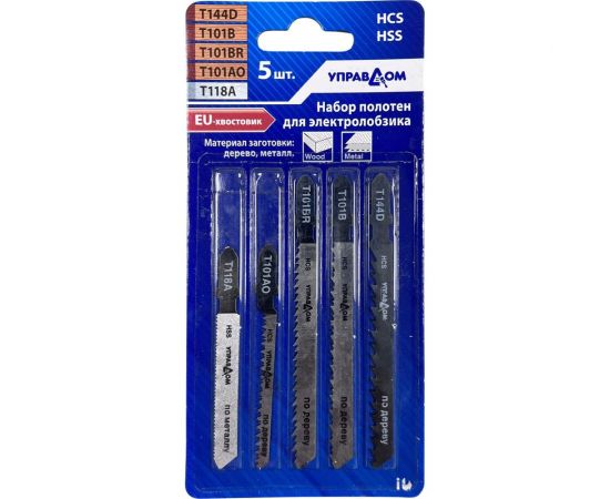 Набор полотен для электролобзика 5 шт, EU-хвостовик 29331-H52 Управдом 4100002536 – изображение 2