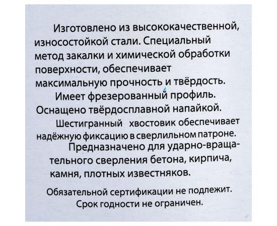 Сверло ударное по бетону, вышлифованный профиль, 6х300 мм, с шестигранным хвостовиком Управдом 4100001118 – изображение 2