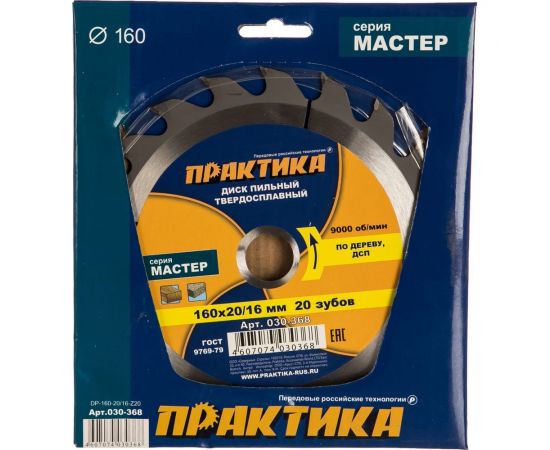 Диск пильный по дереву (160х20/16 мм; Z20) ПРАКТИКА 030-368 – изображение 3