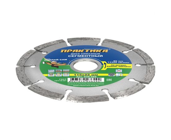 Диск алмазный сегментный (115х22.2 мм) ПРАКТИКА 036-292 – изображение 3