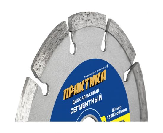 Диск алмазный сегментный (115х22.2 мм) ПРАКТИКА 036-292 – изображение 4