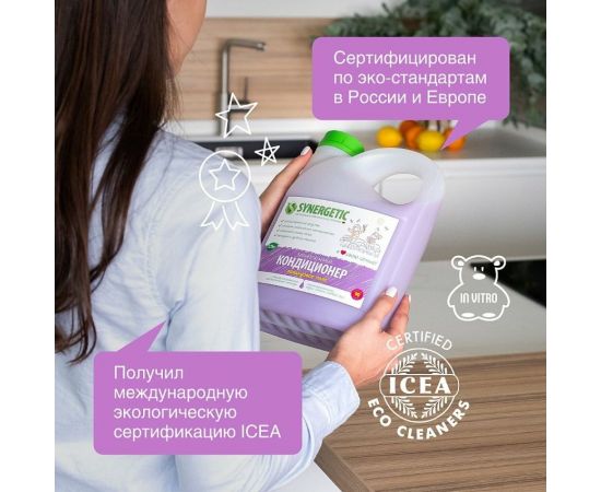 Кондиционер для белья Synergetic ЛАВАНДОВОЕ ПОЛЕ, канистра ПЭ 2.75 л 4623722441874 – изображение 5