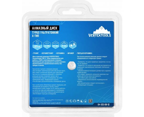 Диск алмазный ультратонкий ТИП-Х 125х22 мм, ТУРБО vertextools 04-125-08-12 – изображение 6