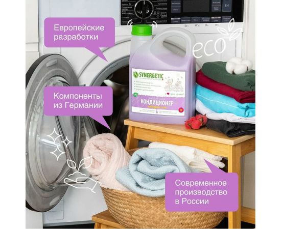 Кондиционер для белья Synergetic ЛАВАНДОВОЕ ПОЛЕ, канистра ПЭ 2.75 л 4623722441874 – изображение 6
