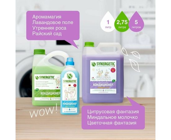 Кондиционер для белья Synergetic ЛАВАНДОВОЕ ПОЛЕ, канистра ПЭ 2.75 л 4623722441874 – изображение 7