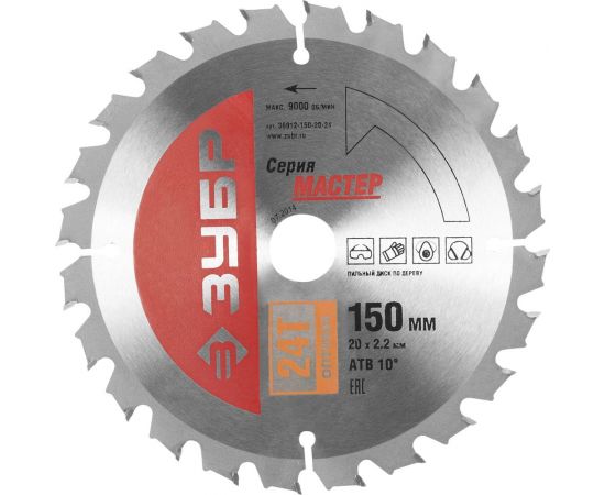 Диск пильный по дереву МАСТЕР Оптимальный рез (150x20 мм; 24T) Зубр 36912-150-20-24 