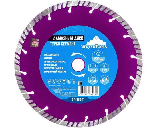 Диск алмазный турбосегментный (230х22.2 мм) Vertextools 04-230-11 