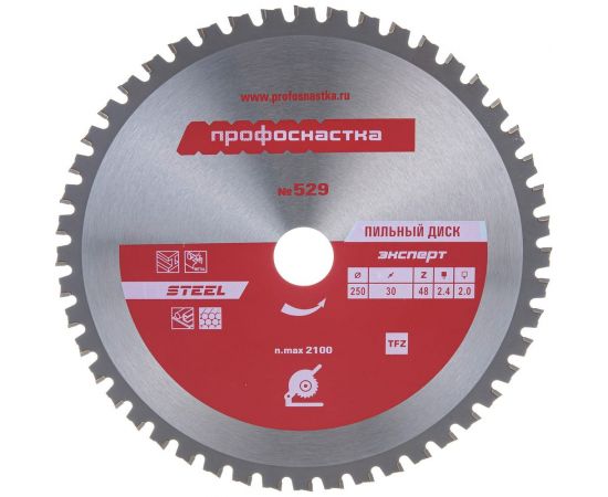 Диск пильный по стали Эксперт STEEL 529 (250х30 мм; Z48; TFZ 0) Профоснастка 60402001 