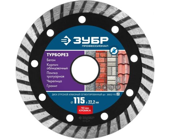 Алмазный отрезной диск ЗУБР Профессионал Турборез 115 мм, по бетону, кирпичу, граниту 36652-115_z02 