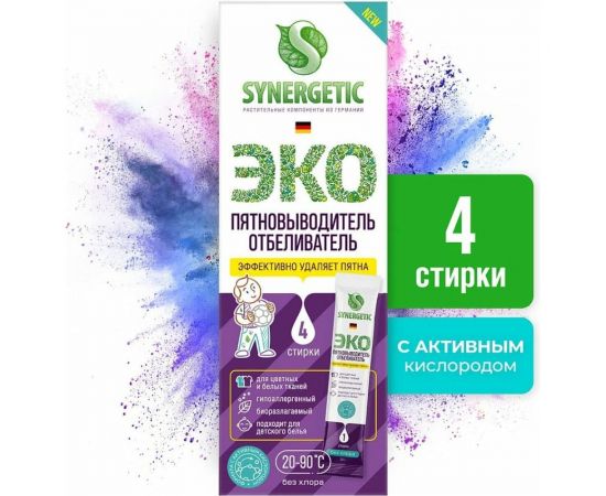 Биоразлагаемый гипоаллергенный пятновыводитель-отбеливатель SYNERGETIC с активным кислородом 111101 