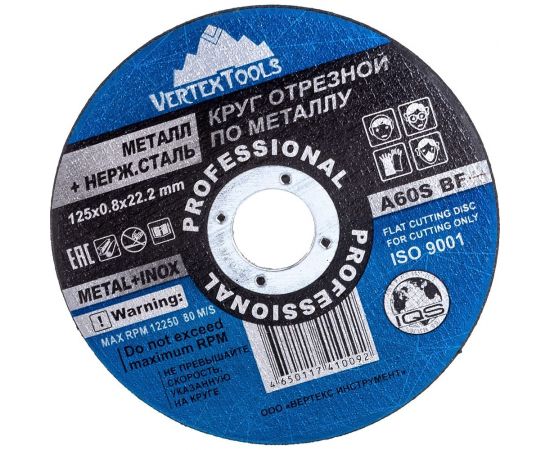Круг отрезной по металлу 125x0.8x22 мм vertextools 125-0,8-22 